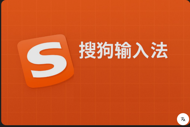 搜狗输入法电脑版广告弹窗怎么关