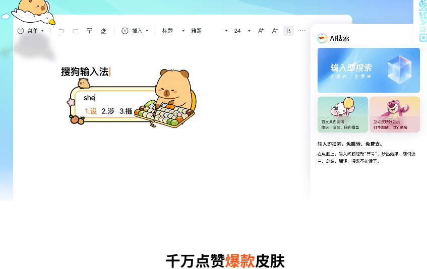 搜狗输入法语音输入的地得怎么改
