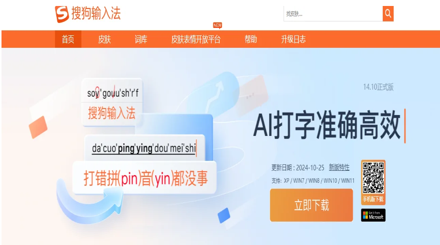 搜狗输入法手机版语音输入支持哪些方言